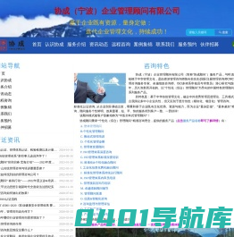 管理培训_管理咨询_认证咨询_9001认证_16949认证_个性化顾问_个性化培训_管理体系_ISO-协成（宁波）企业管理顾问有限公司