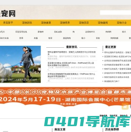 Q宠网_宠物领养_宠物资讯平台_中国宠物网