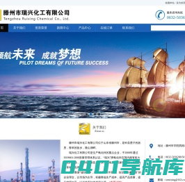 滕州市瑞兴化工有限公司