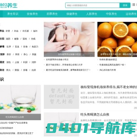 51802养生网 - 提供健康养生常识,四季养生,中医保健养生,食疗养生和养生食谱！