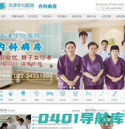 天津华北医院医养结合病房——为家庭分忧 替子女尽孝