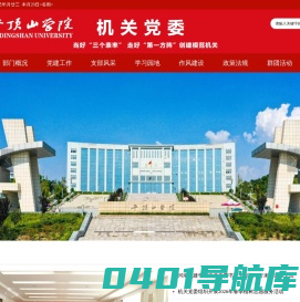 平顶山学院机关党委