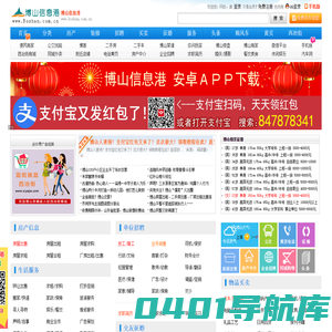 博山信息港-信息全方位，博山零距离--公益网站，服务社会！-博山信息港主页,购物就到西冶街