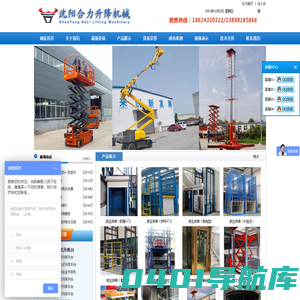 沈阳升降机_沈阳升降平台_沈阳升降货梯 -【沈阳合力】沈阳市合力鼎业升降机械销售处