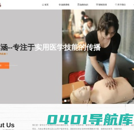 首页-海博涵-专注于传播实用医学技能