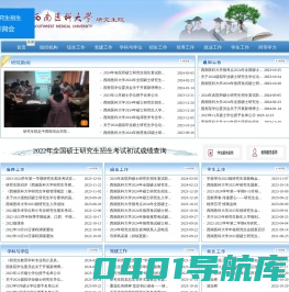 西南医科大学研究生院