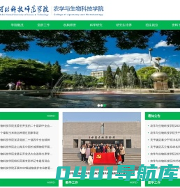 农学与生物科技学院-河北科技师范学院