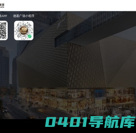 德基广场
