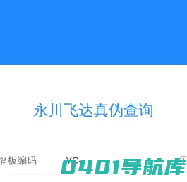 永川机械查询平台