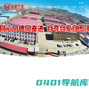内蒙古五湖泵业有限公司