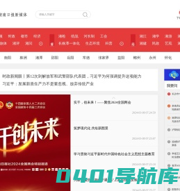 新湖南  湖南新闻第一端