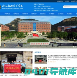 渤海船舶职业学院