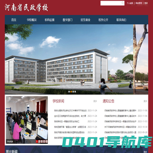 河南省民政学校