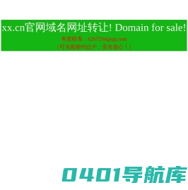 域名转让