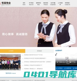 深圳市恒基物业管理有限公司
