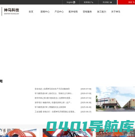 合肥神马科技集团有限公司