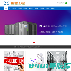 深圳市艾特网能技术有限公司-专注数据中心热能、电能、节能、智能管理解决方案