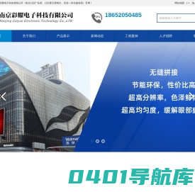 南京LED显示屏厂家 - 广告屏_电子屏_拼接屏_LED大屏幕