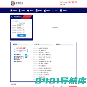 北京海华航空服务有限公司
