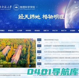 湖南师范大学|地理科学学院