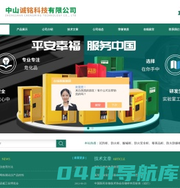试剂柜,防火柜,酸碱柜,防火安全柜,毒害品柜,防火防爆柜,危化品柜,气瓶柜,器材柜-中山诚铭科技有限公司