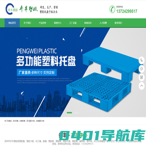 东莞卡板厂家,深圳胶箱,深圳卡板厂家,深圳塑胶卡板厂家,深圳塑料托盘厂家,深圳胶框,深圳市宝安区松岗乔丰塑胶经营部