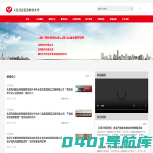 天扬君合税务师事务所 - 您身边的税务专家