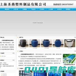 上海圣燕塑料制品有限公司