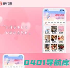 清单软件