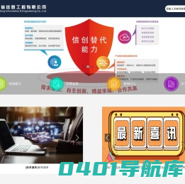广东省信息工程有限公司