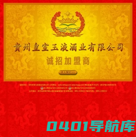 贵州皇室玉液酒业有限公司--皇室尊品