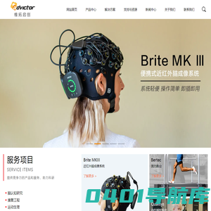 维拓启创（北京）信息技术有限公司 | 脑认知研究 | 康复工程／生物力学