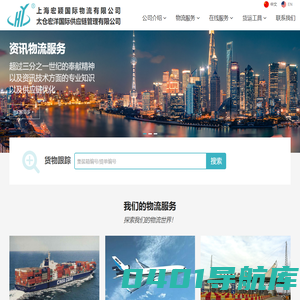 太仓宏洋国际货运代理有限公司,太仓宏洋国际供应链管理有限公司