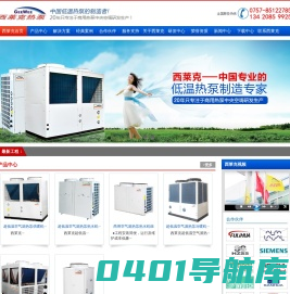 西莱克热泵_西莱克空气源热泵_广东西莱克空调设备有限公司-广东西莱克空调设备有限公司