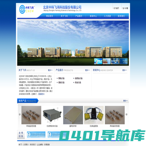 北京中科飞鸿科技有限公司-网站首页