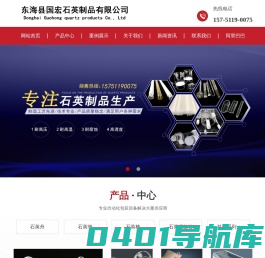 东海县国宏石英制品有限公司