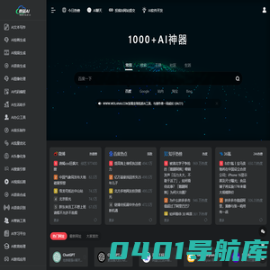 微蓝AI | AI工具导航|AI工具大全|AI工具合集