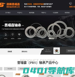 交叉滚子轴承-回转支承-转台轴承-薄壁轴承生产厂家-洛阳普瑞森(PRS)精密轴承有限公司