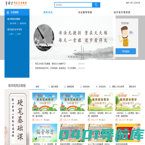 笔杆子书法空中课堂