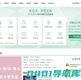 安贝乐育婴网-第三代试管婴儿成功率、费用介绍_专业试管服务平台