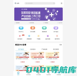 DNA亲子鉴定_DNA基因检测中心官方预约平台－严选好基因网
