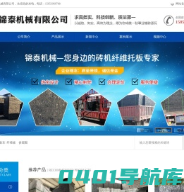 沂南县锦泰机械有限公司