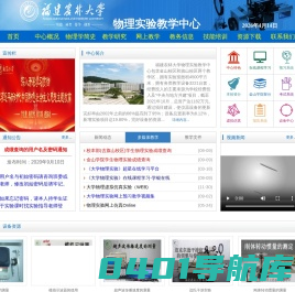 福建农林大学物理实验教学中心