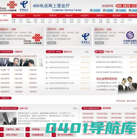 400电话|官方授权全国400电话申请,办理,免费受理服务中心