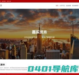 嘉实资本