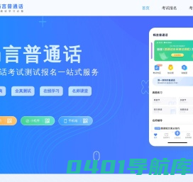 畅言网-普通话考试报名入口-成绩查询-普通话二甲练习-普通话水平测试