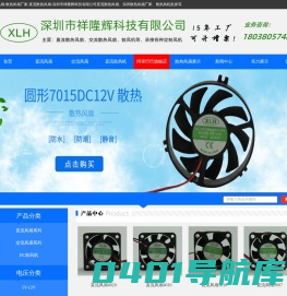 散热风扇-散热风扇厂家-直流散热风扇-深圳市祥隆辉科技有限公司
