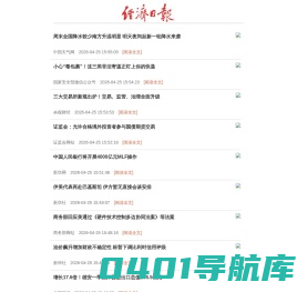经济日报
