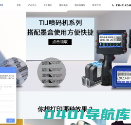 二维码喷码机_激光喷码机_激光打标机_紫外激光喷码机-广州鸿码创