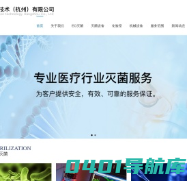 嘉纳灭菌技术（杭州）有限公司